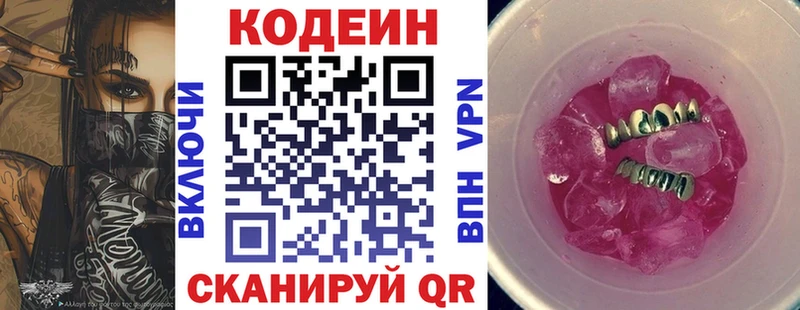 Codein Purple Drank  Пустошка 